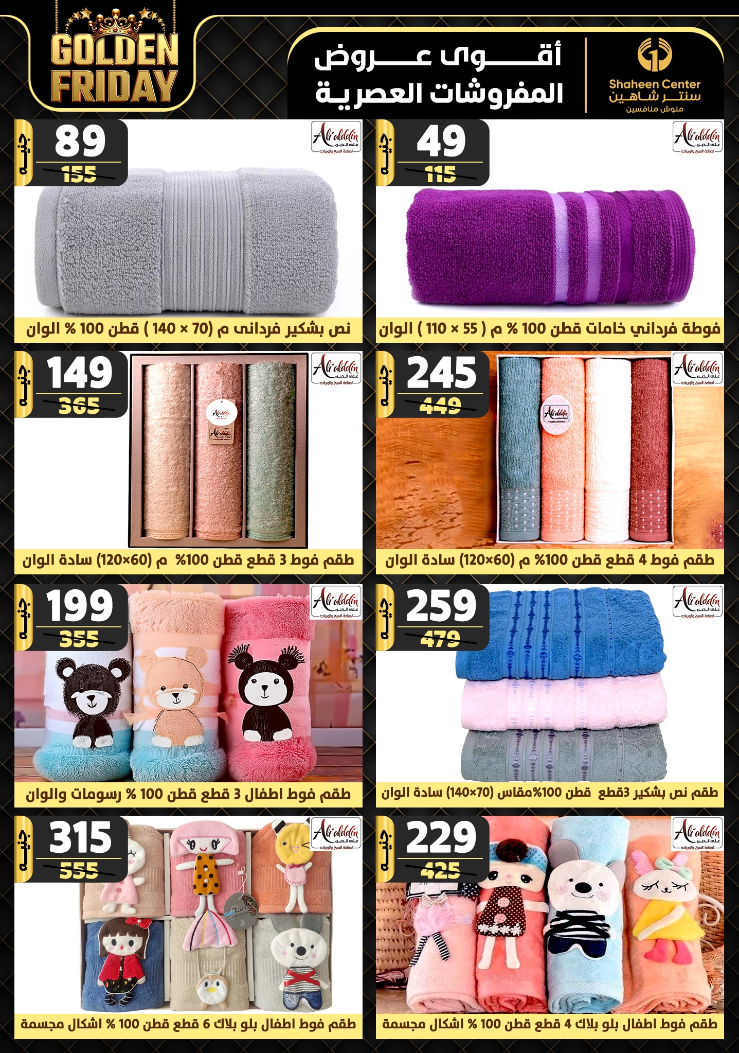 shaheen-center offers from 5dec to 11dec 2024 عروض سنتر شاهين من 5 ديسمبر حتى 11 ديسمبر 2024 صفحة رقم 78